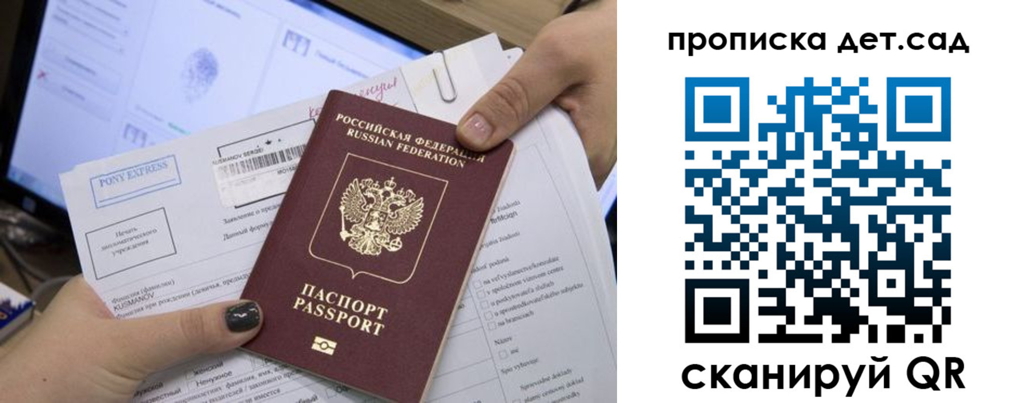регистрация для дет. сада в Егорьевске