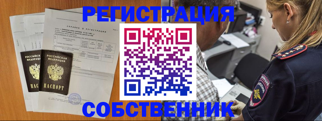 временная прописка в Егорьевске