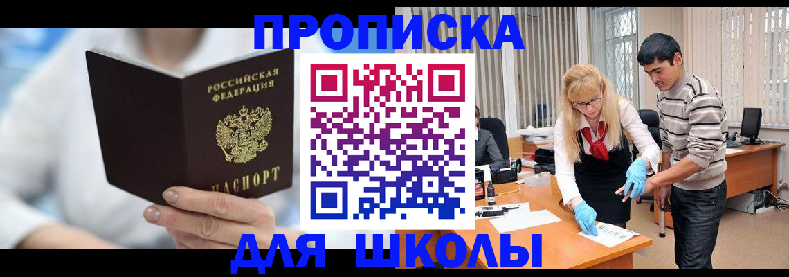 прописка в Егорьевске