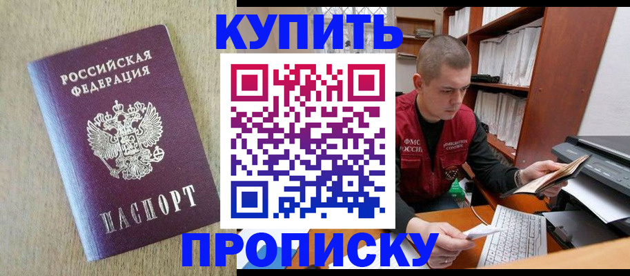 временная прописка в Егорьевске