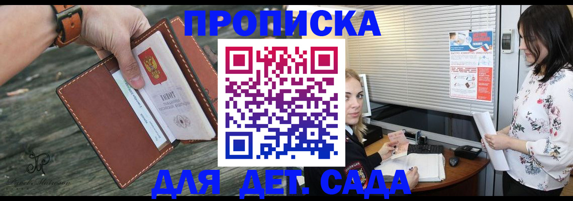 прописка для военкомата в Егорьевске